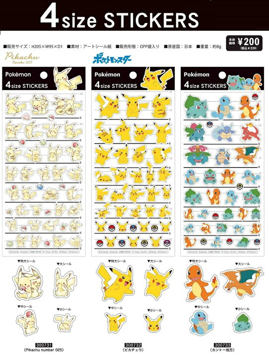 楽天市場】2106Kシール ポケモン シール4size Stickers pokemon 