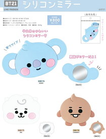 送料無料K2209　BT21　シリコン ミラー　カガミ　鏡　