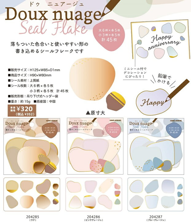 楽天市場 Q2110ドウ ニュアージュシール ステッカーフレークシール クークー