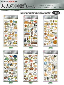 シール K2205大人の図鑑 シール SEALカミオジャパン 大人図鑑シール
