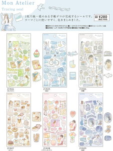  EV[@Mon Atelier Tracing Seal 6Zbg213524-29@K2304@@SEAL/XebJ[V[x