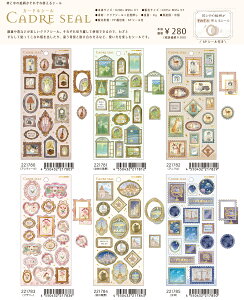 y݁z@CADRE SEAL J[hV[@@@K407@6@221780-221785jCadre Seal@Stickers@J~IWp@KAMIOJAPAN K407
