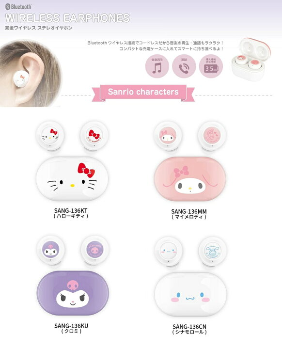 楽天市場 ワイヤレスステレオイヤホン サンリオキャラクター ハローキティ イヤホン ワイヤレス 完全ワイヤレスイヤホン 可愛い プレゼント 女の子 ホワイト ピンク フェイス おしゃれ マイメロディ クロミ シナモロール Nam予約 クークー