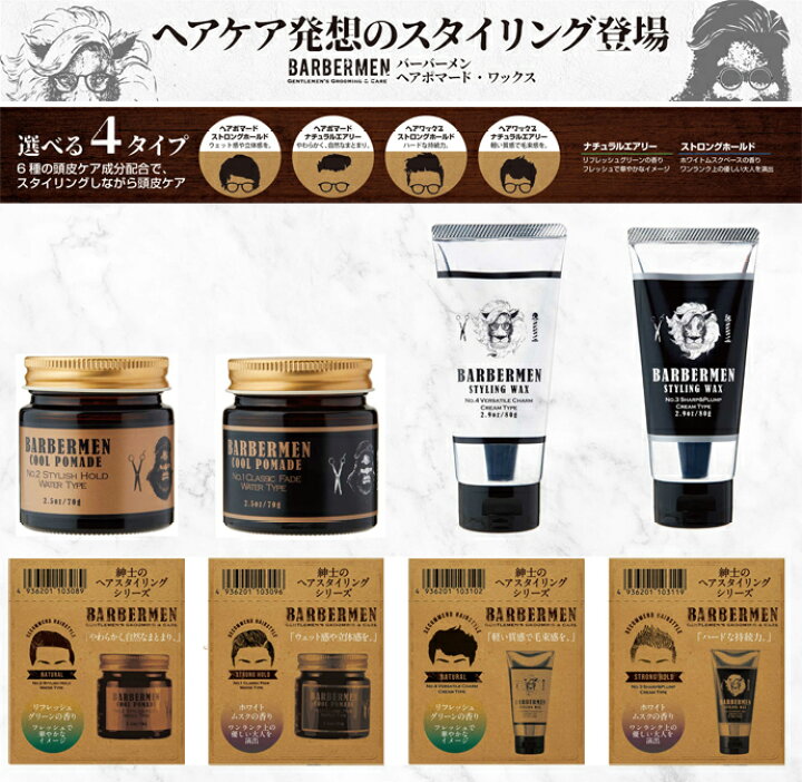 楽天市場 バーバーメン ヘアワックス ナチュラル 80g メンズ 男性用 スタイリング剤 オーガニック成分配合 マット 乾燥 毛先 クリームタイプ うるおい セット力 ワイルド サロン監修 フレッシュグリーンの香り Coo金沢shop