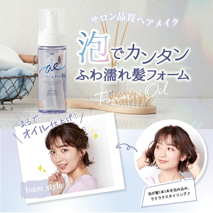 楽天市場 エアリー イージー グロッシー ヘアオイルフォーム 150ml エアリーアンドイージー Airy Easy ペタッとしないふわ濡れ髪 スタイリング Coo金沢shop 楽天市場 エアリー イージー グロッシー ヘアオイルフォーム 150ml エアリーアンドイージー Airy Easy ペタッとしないふわ濡れ髪 スタイリング Coo金沢shop