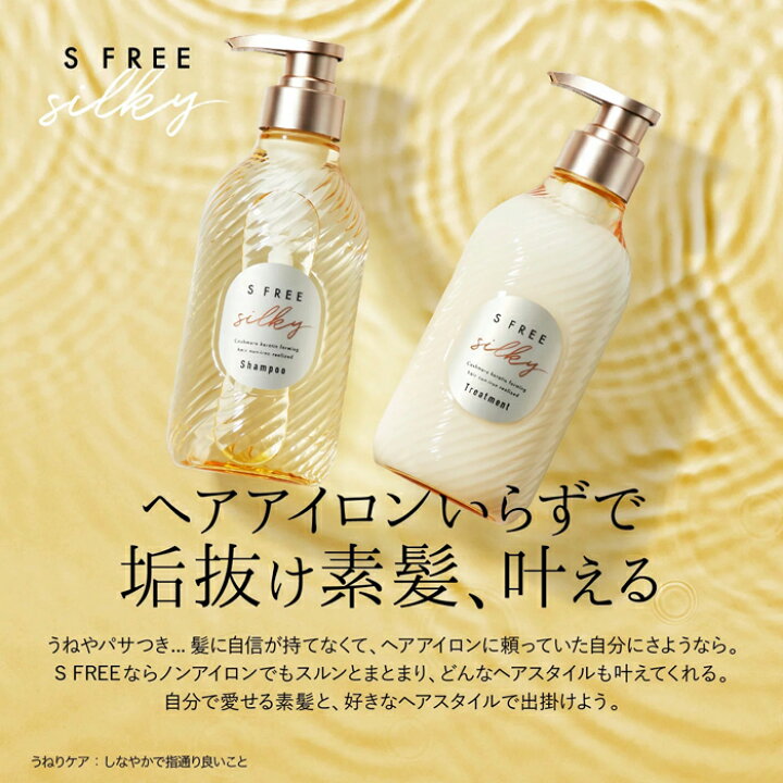 楽天市場 メール便配送対象 お試し エスフリー シャンプー トリートメント シルキースムース 1dayトライアル 3日分 各10ml 2 3袋 まとまり うねり くせ毛 さらさら 髪のダメージケア ノンアイロン 時短 カシミヤケラチン コスメテックスローランド Coo金沢shop