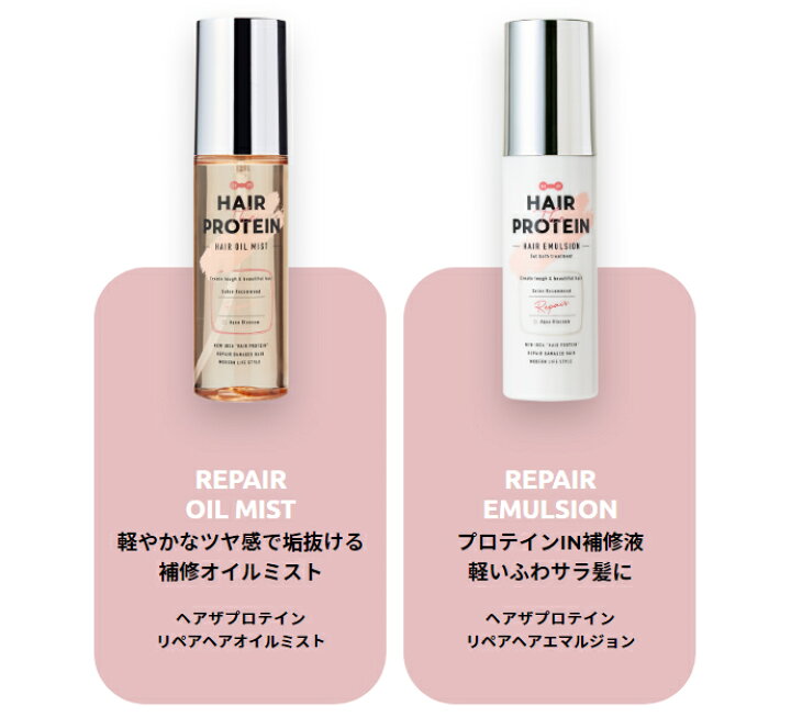 楽天市場 ヘアザプロテイン リペアヘアオイルミスト 100ml アウトバストリートメント 洗い流さないトリートメント ヘアオイル ミスト サラサラ しっとり ツヤ なめらか スタイリング ダメージケア Coo金沢shop
