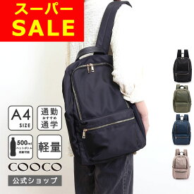 【スーパーセール 30％OFF】 全品対象500円OFFクーポン配布！ COOCO クーコ リュック レディース バッグ ブランド リュックサック ポケット 多い 使いやすい A4対応 超軽量 きれいめ 人気 大人 おしゃれ 通勤 旅行 バッグパック マザーズバッグ デイバック