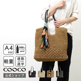 【LINE友だち追加で￥1,000クーポン配布中】COOCO クーコ かごバッグ レディース トートバッグ レディース a4 大容量春夏 30代 40代 50代 60代 70代