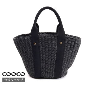 【スーパーセール目玉商品 販売期間前 50％OFF】COOCO クーコ かごバッグ レディース トートバッグ レディース ハンドバッグ 定番 カジュアル春夏 30代 40代 50代 60代 70代｜2024年6/4(火)20:00～販売開始