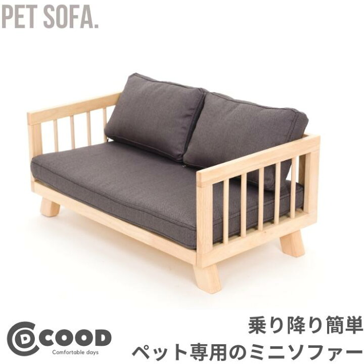 楽天市場 Off 犬用ベット 犬ベット 犬 ペットソファー ソファー ベット 猫 ソファー ソファーベット ペット用ベッド ペットベッド ペットベット 犬用 猫用 猫家具 小型犬 室内 ペットインテリア 北欧 おしゃれ かっこいい スタイリッシュ モダン 木製 ナチュラル