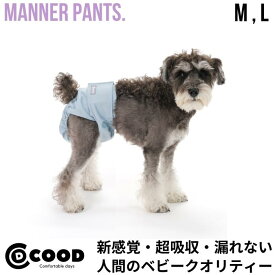 【 マナーパンツ 】 犬 おむつカバー 女の子 犬用マナーパンツ 超吸収パッド入り 洗える 犬オムツカバー ずれない 犬用オムツ 犬用おむつ メス サニタリーパンツ おむつ カバー おしゃれ 漏れない 犬用パンツ 犬のオムツ ペット オムツ シニア犬 高齢犬 介護 通気性 室内