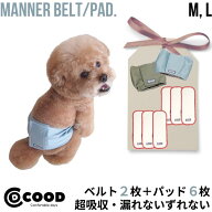 【セット割30％OFF】 マナーベルト 中型犬 ペット オムツカバー 漏れない 洗える 犬 マナーオムツ おむつ…