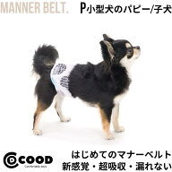 【 マナーベルト 】【 漏れない】特別価格 オムツカバー 超吸収パッド入り 洗える 犬 おむつカバー おむ…