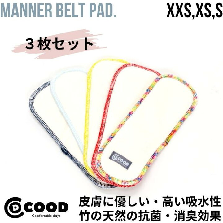 楽天市場 犬 マナーパッド マナーパット マナーベルト用 パッド マナーベルト マナーウェア マナーウエア マナーホルダー マナー おむつ 犬のオムツ オムツ おもらし ペット用 ドッグ トイレ 散歩 お出かけ お泊り 介護 犬のおむつ 洗える オス 男の子 シニア犬 老犬