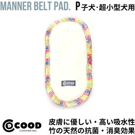 犬 マナーパッド マナーパット マナーベルト用 パッド マナーベルト マナーウェア マナーウエア マナーホルダー マナー おむつ 犬のオムツ オムツ おもらし ペット用 ドッグ トイレ 散歩 お出かけ お泊り 介護 犬のおむつ 洗える オス 男の子 シニア犬 老犬 おむつパッド