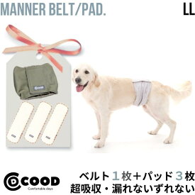 【セット割20％OFF】 犬用マナーベルト 犬 マナーベルト カバー 中型犬 大型犬 オムツカバー オス 男の子 おむつカバー 犬用 おしゃれ 犬オムツカバー マナーパッド マーキング防止 グッズ 犬用パンツ 犬のオムツ 布 洗える 介護用 シニア犬 高齢犬 通気性 漏れない 室内