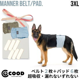【セット割30％OFF】【 マナーベルト 】【 漏れない】 オムツカバー 洗える 犬用 犬 おむつカバー おむつ カバー 犬用マナーパンツ 犬用パンツ 犬のオムツ オムツ オス 男の子 大型犬 介護用 シニア犬 かぶれ 介護 高齢犬 通気性 避妊 マナー ズレ防止 室内 おでかけ 防水