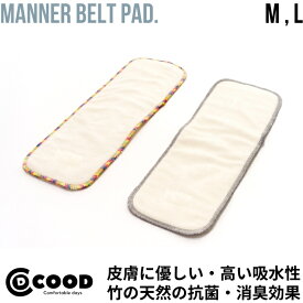 犬 マナーパッド マナーパット m l マナーベルト用 パッド マナーベルト マナーウェア マナーウエア マナーホルダー マナー パット 犬のオムツ おむつ オムツ おむつパッド おもらし ペット用 トイレ 散歩 介護 犬のおむつ 洗える オス 男の子 シニア犬 老犬 老犬介護用品
