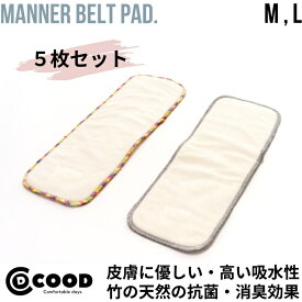 犬 マナーパッド マナーパット m l マナーベルト用 パッド マナーベルト マナーウェア マナーウエア マナーホルダー マナー 犬のオムツ おむつ オムツ おもらし ペット用 ドッグ トイレ 散歩 お出かけ お泊り 介護 犬のおむつ 洗える オス 男の子 シニア犬 老犬 おむつパッド