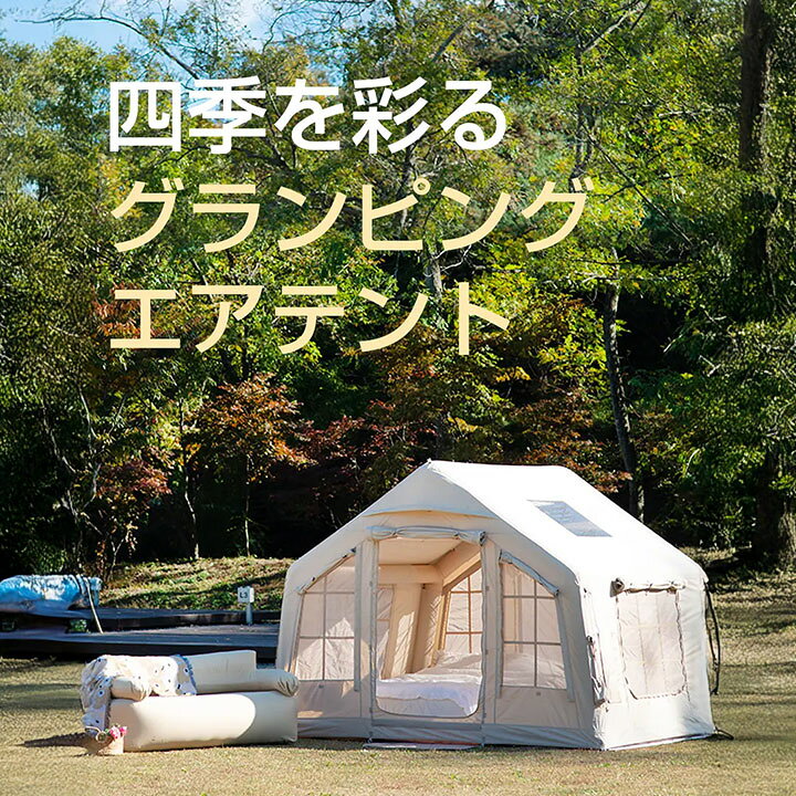 楽天市場】coody エアテント8.0【日本公式ストア・国内保証】専用 
