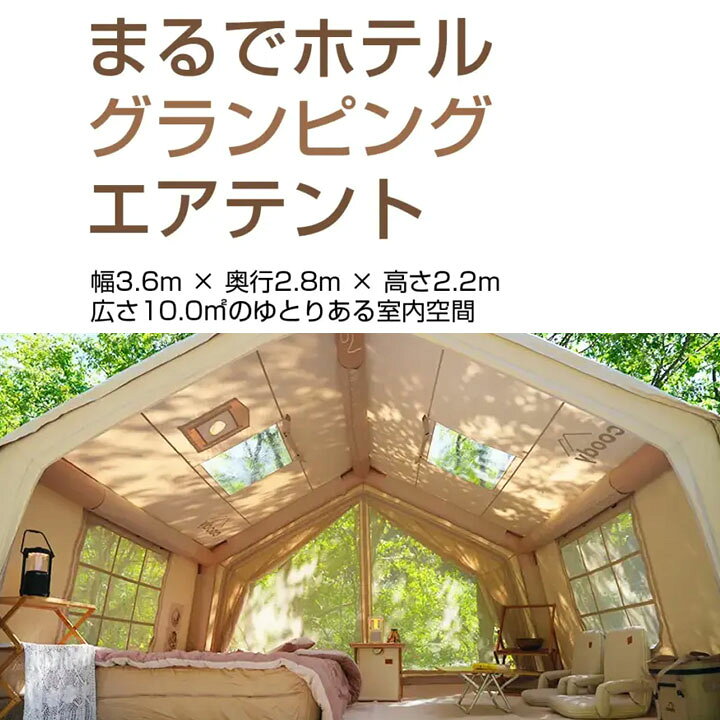 楽天市場】coody エアテント10.0【日本公式ストア・国内保証】専用 