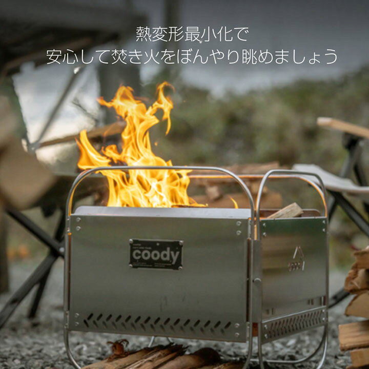 coody 折りたたみ式焚き火台 日本公式ストア 国内保証対応 二次燃焼 煙が少ない 6秒設置 ファイヤーピット 304ステンレス鋼 大型 ドッキング機能 グリル ゴトク付 キャンプ BBQ coody-グランピングエアテント