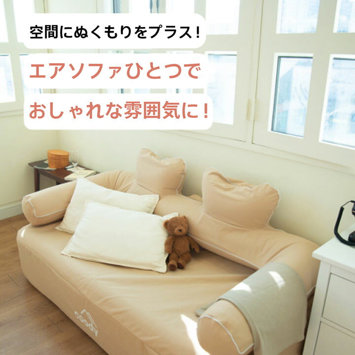 楽天市場】coody エアソファー【日本公式ストア】国内保証対応 電動 