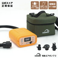 coody 電動エアポンプ2【日本公式ストア】国内保証対応 スマート機能搭載 空気圧自動調整 自動停止 充電…