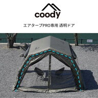 coody 透明ドア（coody エアタープ PRO専用）