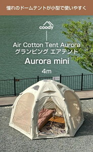 coody �G�A�e���g Aurora Mini�y���{�����X�g�A�E�����ۏ؁z��p�|���v�t 4�l�p�i�O�����s���O�X�^�C��1�`4�l�j�G�A�[�e���g �C���t���[�^�u���e���g �V�F���^�[�e���g �O���[�v �C�x���g �݉c