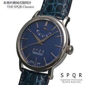 THE SPQR Classico 手巻パワーリザーブ(ネイビー)×最高級クロコダイル・SOMESプッシュ式3折中留・ドイツ製メッシュバンド 手巻き ウォッチ 日本製 国産時計 腕時計 機械式