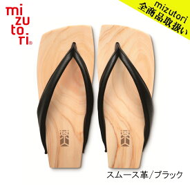 mizutori 水鳥工業 茶人 SA-05 スムース革／ブラック メンズ 下駄 しずおかひのき げた みずとり 日本製 国産 痛くない 履きやすい 着物 浴衣 洋服 カジュアル ジーンズ サンダル おしゃれ ヒール 草履 花火 祭り