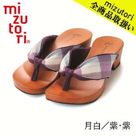 mizutori 水鳥工業 hitete 4.5cmヒール KT-43 月白／紫・紫（ぬくもり工房） 下駄 げた みずとり 日本製 国産 痛くない 履きやすい 着物 浴衣 洋服 カジュアル ジーンズ サンダル かわいい おしゃれ ヒール