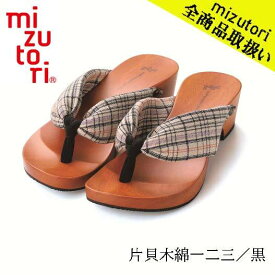 mizutori 水鳥工業 hitete 4.5cmヒール KT-45 ハニカムレース／紺・ワイン 下駄 げた みずとり 日本製 国産 痛くない 履きやすい 着物 浴衣 洋服 カジュアル ジーンズ サンダル かわいい おしゃれ ヒール