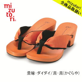 mizutori 水鳥工業 hitete ハイテテ 6.5cmヒール KC-27 畳縁・ダイダイ/黒・黒（かぐらや） 下駄 げた みずとり 日本製 国産 痛くない 履きやすい 着物 浴衣 洋服 カジュアル ジーンズ サンダル かわいい おしゃれ ヒール 草履 花火 祭り