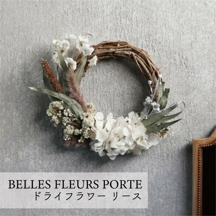 楽天市場 Belles Fleurs Porte ドライフラワー リース インテリア 結婚式 ウェディング ギフト プレゼント プチギフト Cooing