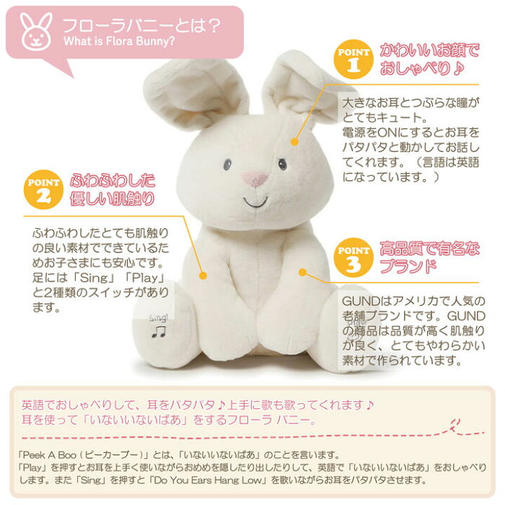 楽天市場 うさぎ ぬいぐるみ Gund フローラ バニー 動くぬいぐるみ 出産祝い 誕生日祝い ギフト 子供 赤ちゃん 子供の日 Cooing