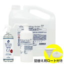 アルコール77% 製剤a スターターセット【485mL,1L,4L×各1個｜業務用｜日本製】 除菌液 食品噴霧可 BY ROLAND 水なし ドアノブ 細菌 ウイルス 除菌 抗菌 防臭 消臭 食品添加物 飲食店 キッチン 詰め替え