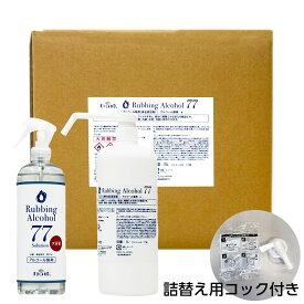 アルコール77% 製剤a スターターセット【485mL,1L,9L×各1個｜業務用｜日本製】 除菌液 食品噴霧可 BY ROLAND 水なし ドアノブ 細菌 ウイルス 除菌 抗菌 防臭 消臭 食品添加物 飲食店 キッチン 詰め替え