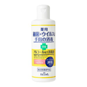 BY ROLAND 薬用消毒液 200ml 水なし/除菌/アルコール58v/v% ハンドケア 除菌剤 細菌 ウイルス 手指 消毒 消毒液 日本製【代引き手数料無料】国内自社工場にて製造・管理・発送