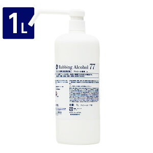 アルコール77% 製剤a 【1L|シャワーポンプ|日本製】 食品添加物 除菌液 BY ROLAND 速乾 飲食店 ドアノブ 食品可 除菌剤 細菌 ウイルス 抗菌 防臭 消臭 70以上 75以上