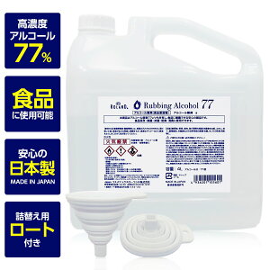 アルコール77% 製剤a 【4リットル|業務用|日本製】 除菌液 詰め替え 食品噴霧可 BY ROLAND 4L 水なし ドアノブ 細菌 アルコール 高濃度 ウイルス 除菌 抗菌 防臭 消臭 食品添加物 飲食店 掃除 キ
