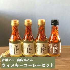 【古謝ぐゎー商店】激辛！島とうがらし　沖縄島とんウィスキーコーレーセット