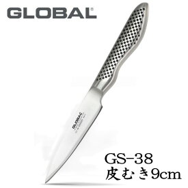 【送料無料】GLOBAL（グローバル包丁/GLOBAL包丁）グローバルナイフシリーズ皮むき（9cm）【GS-38】【送料北海道・九州は送料550円、沖縄 1100円】