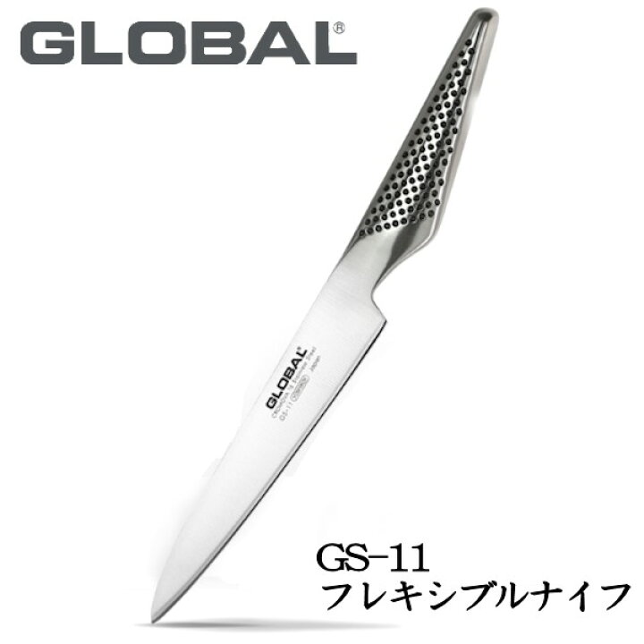 楽天市場】【送料無料】GLOBAL(グローバル包丁/GLOBAL包丁)グローバルナイフシリーズフレキシブル(15cm)【GS-11】 : 三浦半島まるかじりクック&ダイン 楽天市場】【送料無料】GLOBAL(グローバル包丁/GLOBAL包丁)グローバルナイフシリーズフレキシブル(15cm)【GS-11】 : 三浦半島まるかじりクック&ダイン