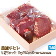 国産牛 ヒレ ステーキ 200g×5枚 セット 計1kg 牛肉 ヘレ フィレ テンダーロイン 100g~1kg ステーキ STEA…