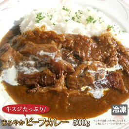 まろやかビーフカレー500g
