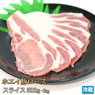 ホエイ（ホエー） 豚ロース 500g スライス 国産 豚肉 ロース 500g~1kg 生姜焼き 豚丼 肉巻き ギフト お中…