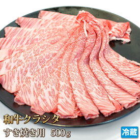 お鍋に最適！ 和牛 クラシタ肉 スライス 500g 【贈答】【ギフト】【御歳暮】【4129】【訳あり】【業務用】【焼肉セット】【贈答】【コロナ】【自粛】